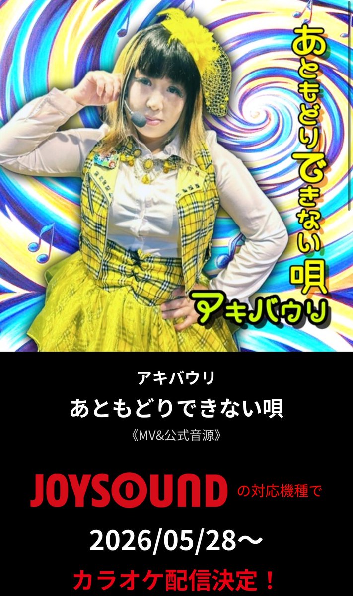 akibauri3's tweet photo. みんな‼️遂に‼️
遂にです‼️

物凄く急にこの日がやってきた‼️
MVに108人出演してます✨
※御協力いただいた方々
皆様ありがとうございます！

あともどりできない唄
《MV&amp;公式音源》 
by アキバウリ 
JOYSOUNDカラオケ配信

クーポン情報 
https://t.co/v0oYJjlOqC https://t.co/80x6Z0HUO8