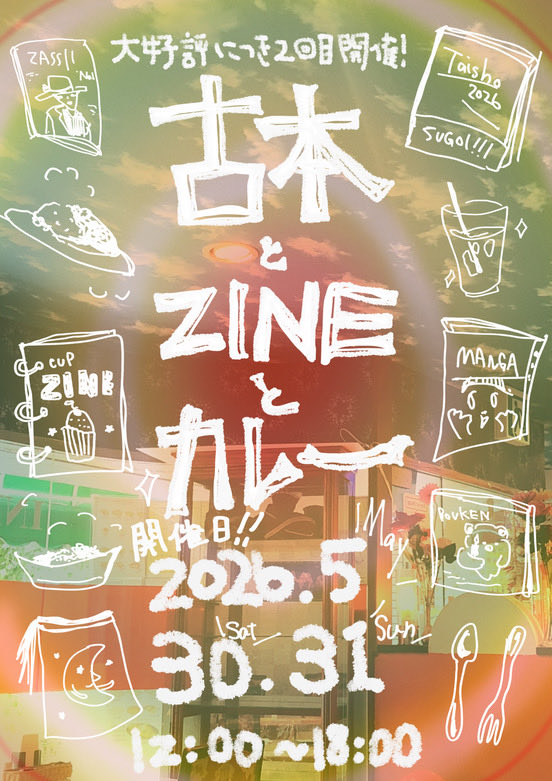 Nishiiinomiya's tweet photo. コチラの画集ZINE、5/30~31日HONJO FACTOR @honjo_factor さんで開催の「古本とZINEとカレー」にて頒布予定です。  

31日の部にて出展予定ですので是非お越しくださいませ！ https://t.co/OBqlFdNhzu