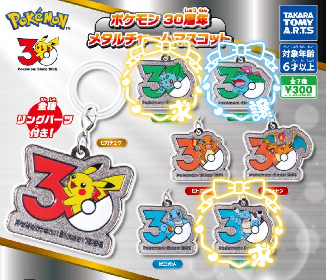 si8knn's tweet photo. 【交換】ポケモン 30周年 メタルチャームマスコット カントー ジョウト ホウエン
ガチャガチャ ガチャ 交換

譲）グラードン2、フシギバナ2

求）ミュウ、フシギダネ、カメックス

コンプ目的です。

福岡天神・博多手渡しor郵送交換
検索からもお気軽にお声がけください。 https://t.co/odyX5vm5R4
