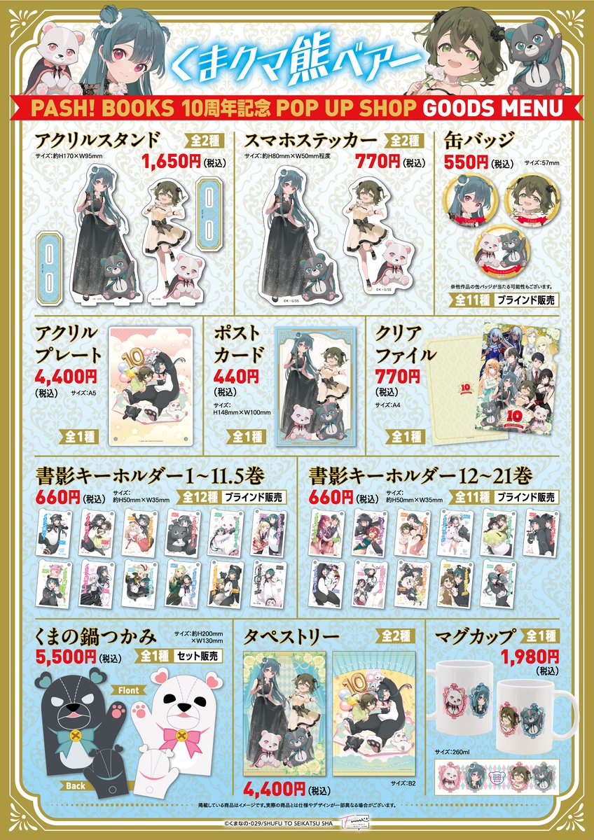 先着100名様にくまクマ熊ベアーの商品を3000円以上購入の方にセレブ