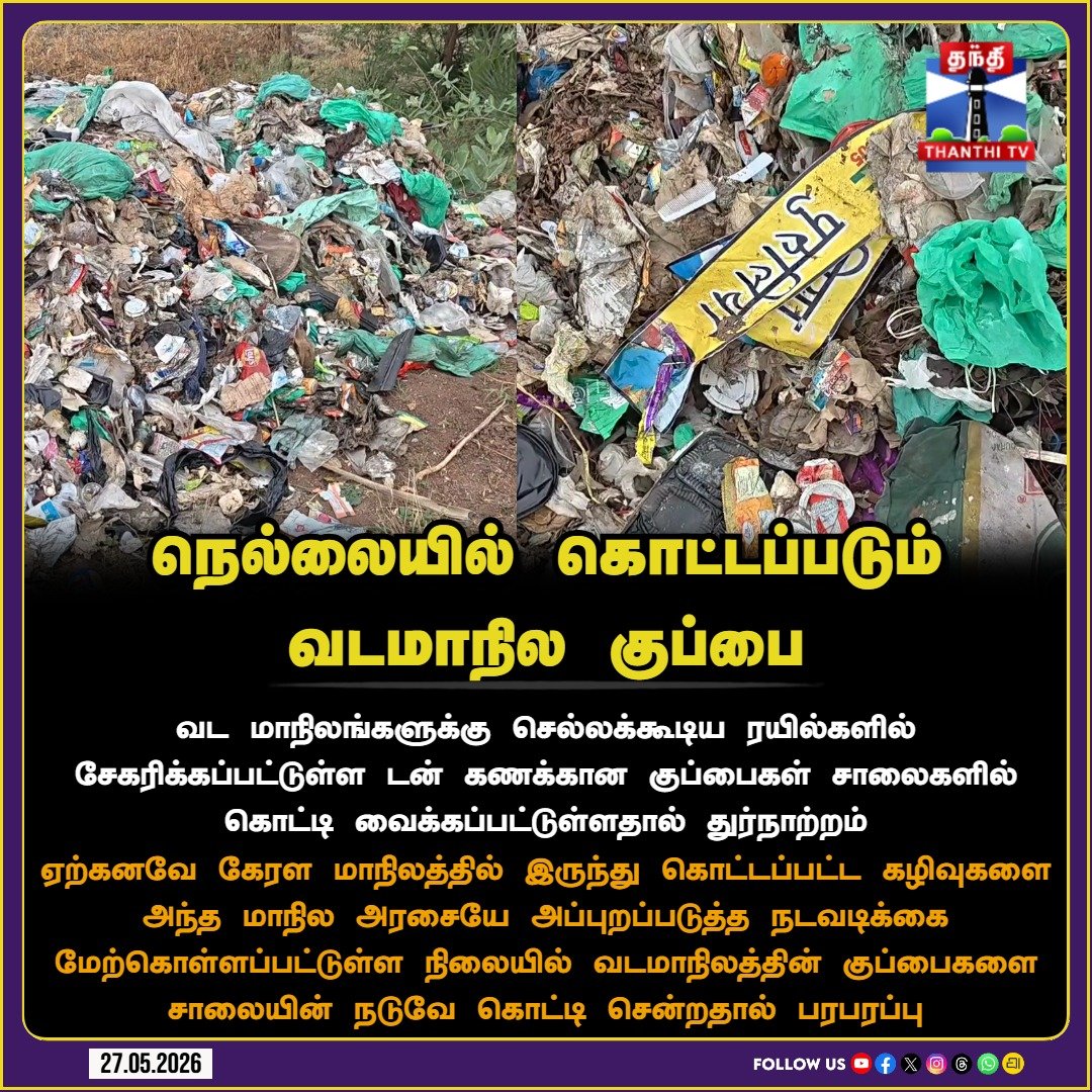 Thanthi TV tweet media