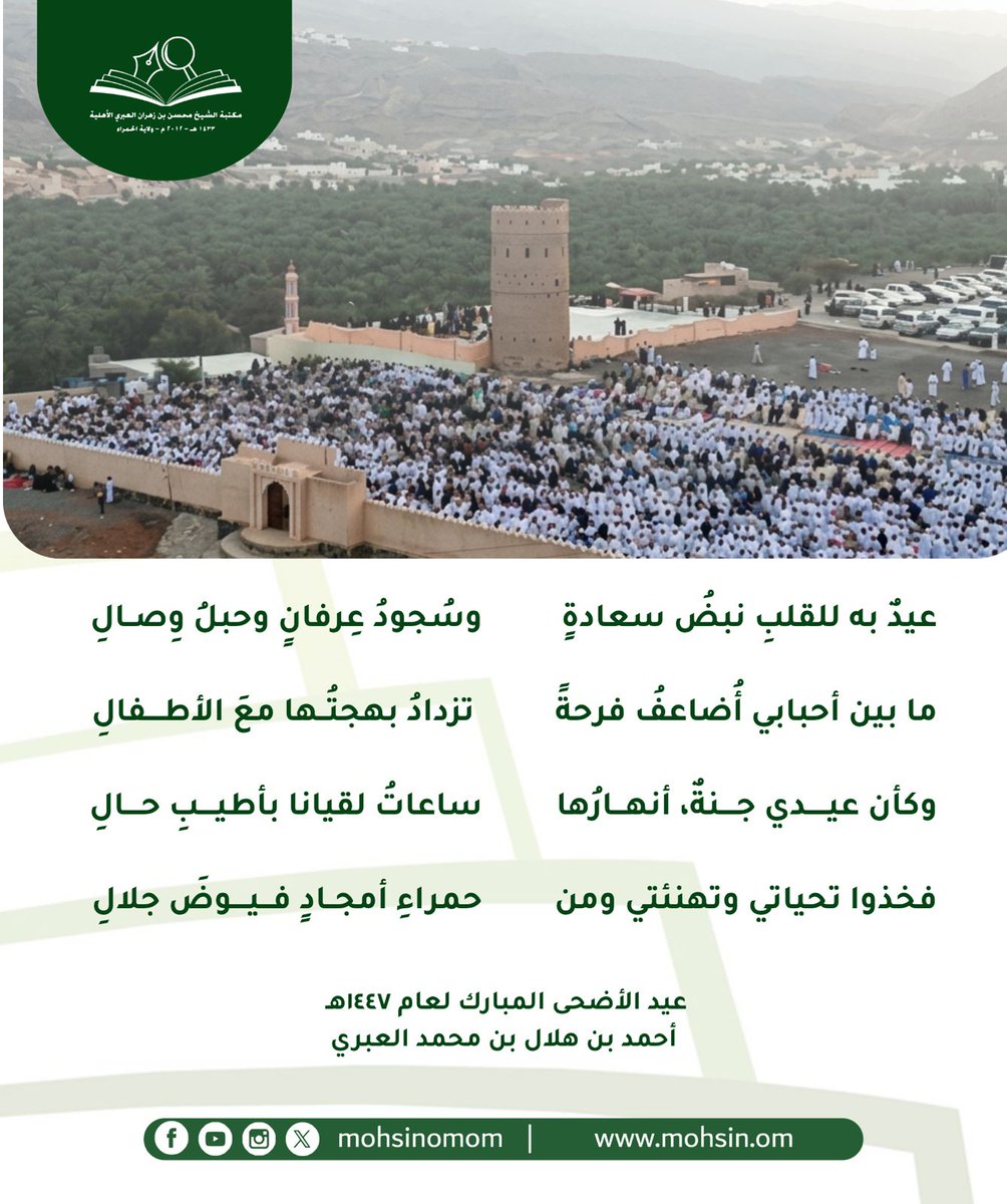 ahms1972's tweet photo. #عيد_الفطر_المبارك_1447
#ولاية_الحمراء
#مكتبة_الشيخ_محسن_بن_زهران_العامة
#مرئيات_أحمد https://t.co/OswHrZ8yT2