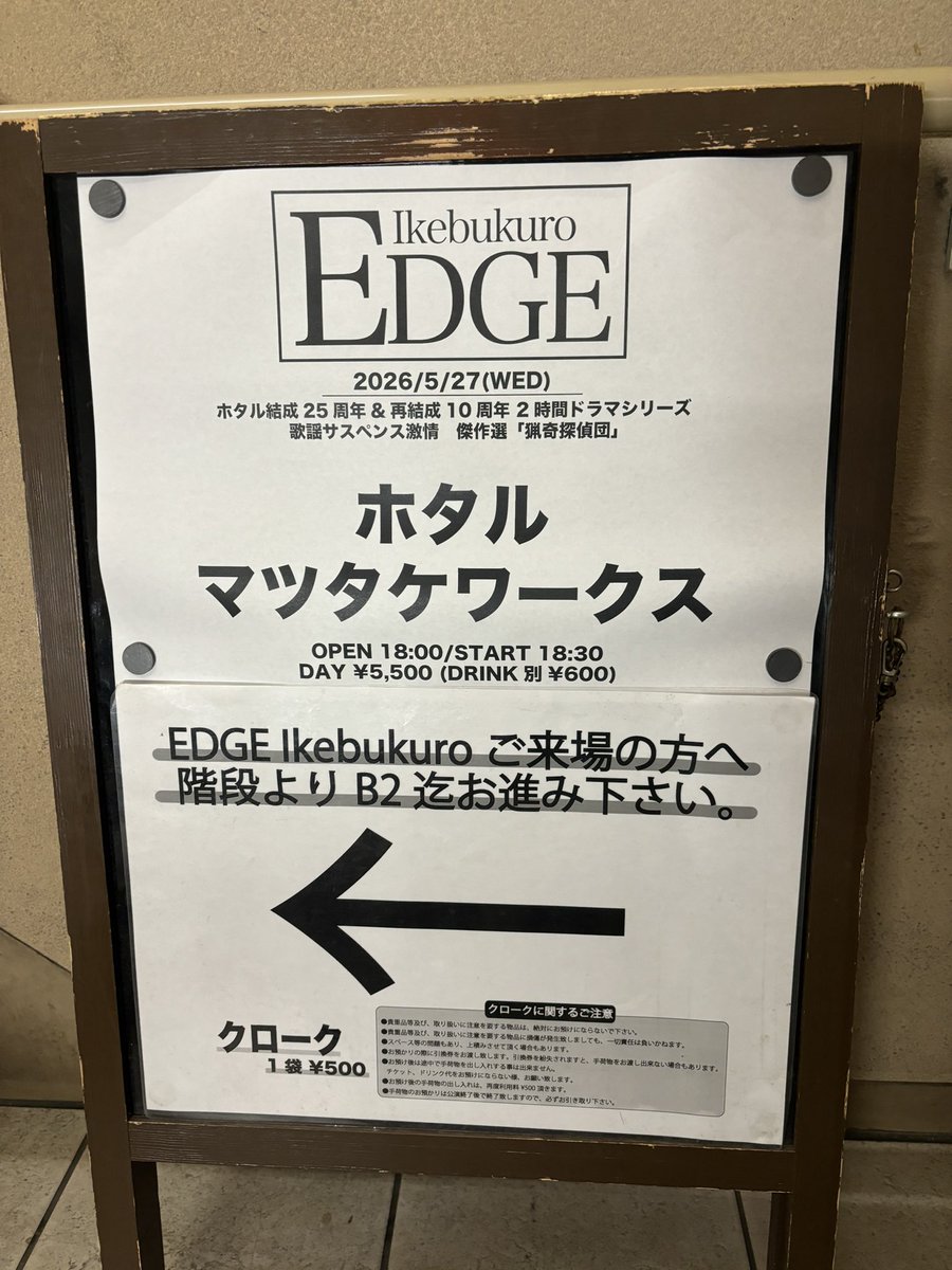yutbko's tweet photo. 0527
池袋EDGE
ホタル結成25周年&amp;再結成10周年
2時間ドラマシリーズ
歌謡サスペンス激情 傑作選
「猟奇探偵団」✨ https://t.co/C4zXI0DgkS