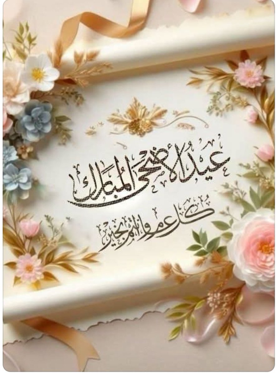 SaimaAhmed80's tweet photo. اللہ تعالیٰ اس عید کے پرمسرت موقع پر دنیا بھر کے تمام مسلمانوں پر رحم فرمائے۔ آمین
سب مسلمانوں کو عید الاضحٰی مبارک! https://t.co/MQbvBPjLnI