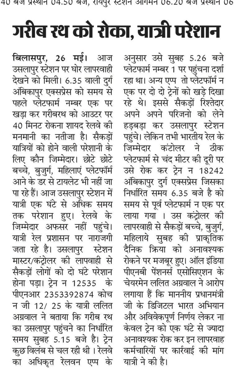 saketccbsp's tweet photo. @GMSECR रेलवे कंटोलर की मनमानी, जनता को हुई परेशानी https://t.co/7QbyDQGN6m