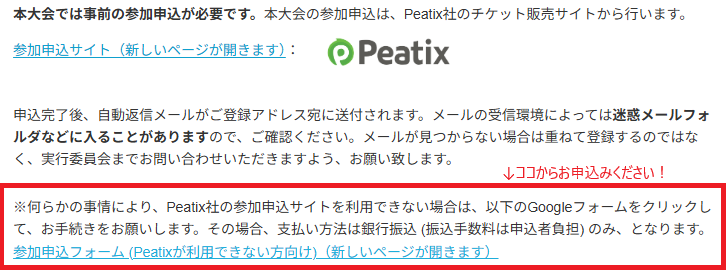 jface2026's tweet photo. ご所属先によって、Peatixでの支払いができない、とのご相談を複数件いただきました。該当する方は、銀行振込でお支払いいただけるような手続きを設けました。大会HPの「参加申込」ページの上部を更新しましたので、ご確認ください。 https://t.co/jnjKInSu3g https://t.co/bF73VOkYDG