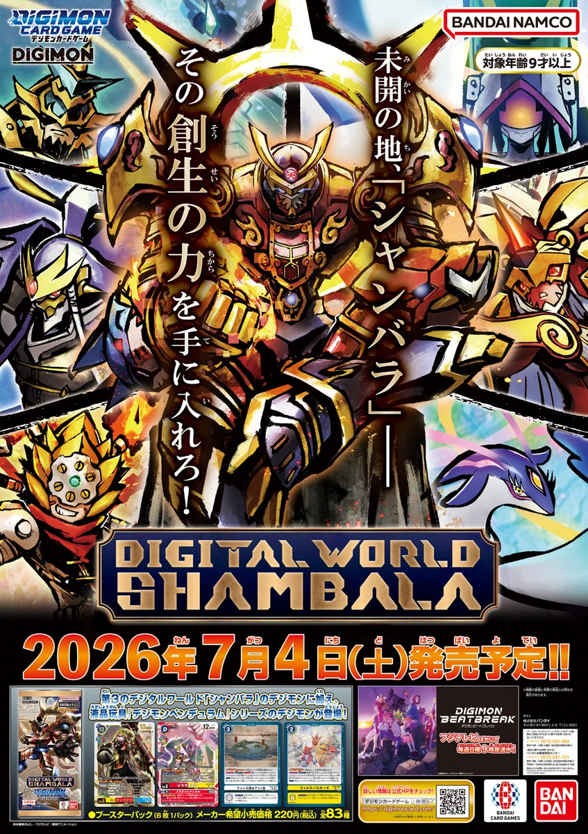スサノオモン SEC 特別仕様 DIGITAL WORLD SHAMBALA 【希少パラレル
