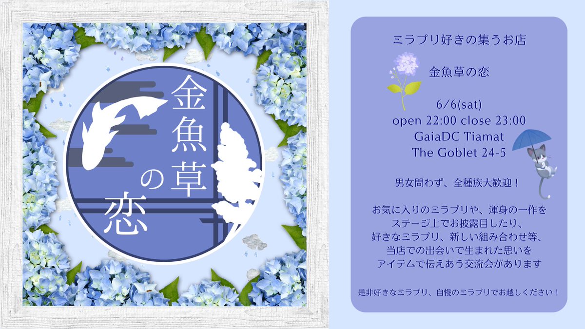 金魚草の恋」 来週 ✨6/6(土)22時オープン