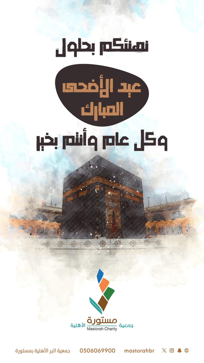 mastorahbr's tweet photo. #عيد_الأضحى_المبارك
#جمعية_البر_بمستورة https://t.co/hCCYflufZV