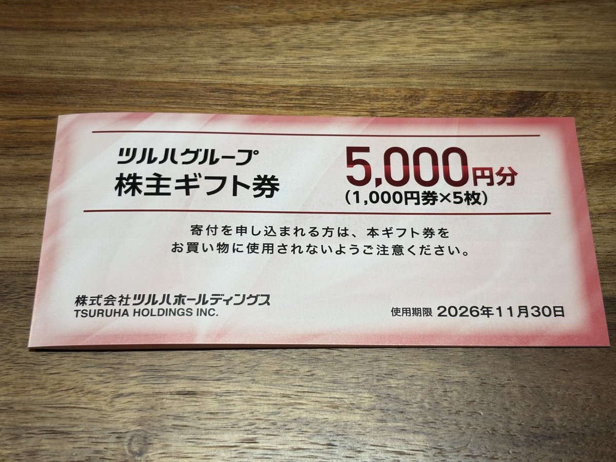 51LAAA's tweet photo. ツルハホールディングス(3391)からの株主優待が到着
ギフト券 ¥5,000 → ウエルシアで日用品を購入

生活費節約できるの助かる！

クロス手数料¥143

#優待クロス
#クロス取引
#株主優待
#楽天証券
#らくらく優待取引 https://t.co/bcMNv86r5D