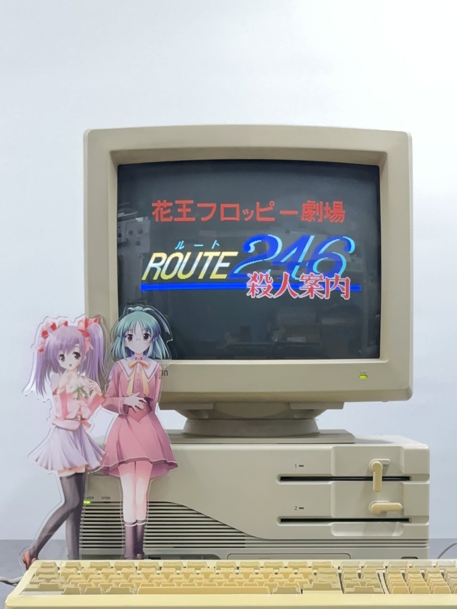まお様へ♥4月中 PC-98愛好会 (@PC98LM) / Posts / X