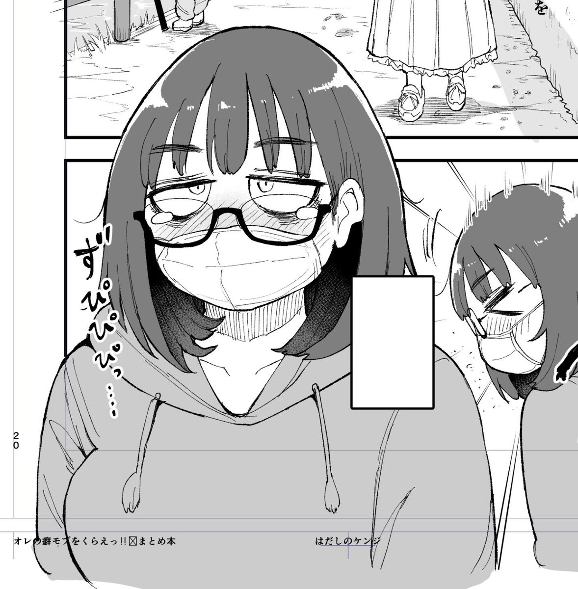 癖モブマスク 
