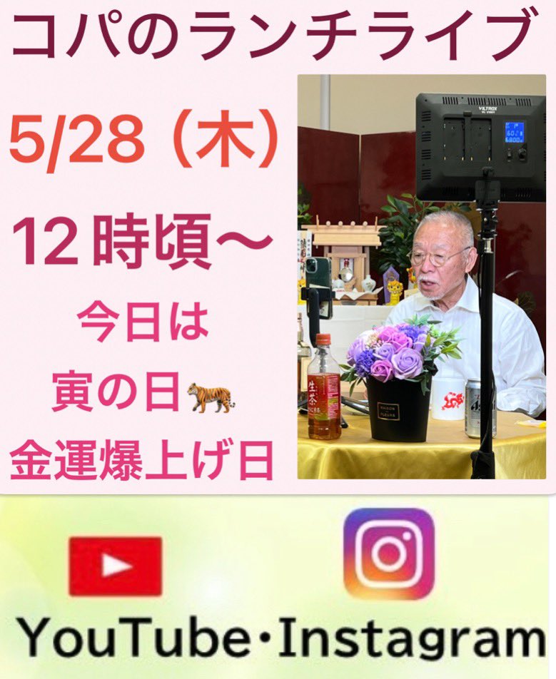 金運爆上げ　特別修法祈祷　これは金運最強！福小判守　大阪商人魂　大阪天満宮 28日木曜日は寅の日。 買い物で金運爆上げ日。 ライブはランチ時間