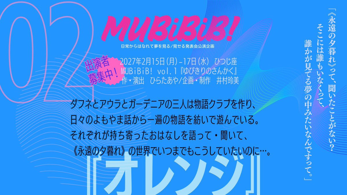 maruyume_lab's tweet photo. 📢 出演者募集‼︎

大好評のHOBBYワークショップをさらに発展させた、新しいスタイルの公演✨

「お仕事や学業の傍らで演劇に取り組んでいる方に、本番と稽古を提供したい！」

演劇が日常の活力になる。そんな体験を一緒に創りませんか？

🔻応募・詳細
https://t.co/sTizxYPg51 https://t.co/JRFBXBE9Yg