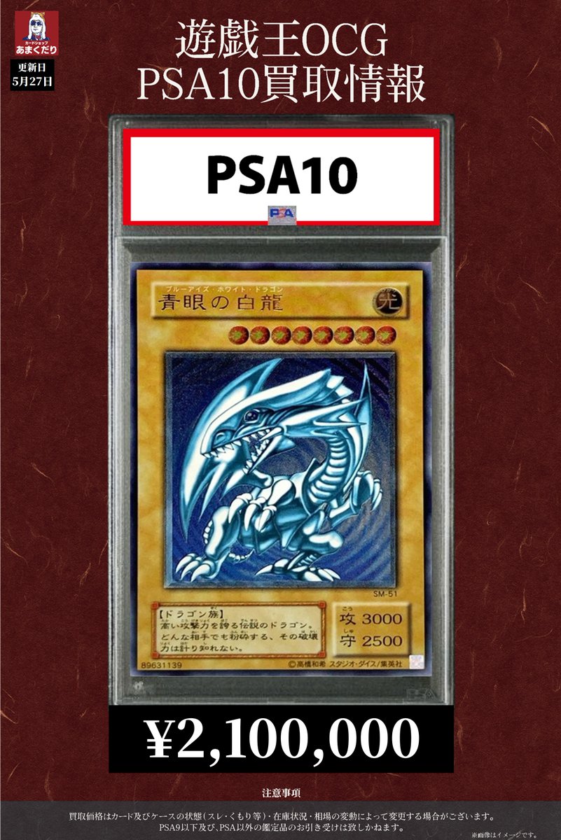 🔥遊戯王OCG PSA10 買取情報🔥 ✨レリーフ/アルティメットレア✨ の