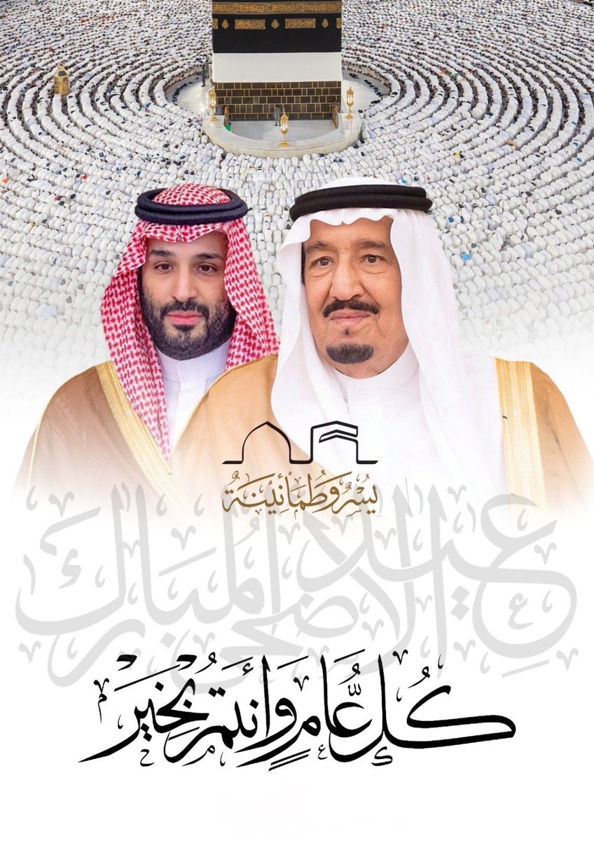 3Aljabal's tweet photo. بمناسبة #عيد_الأضحى_المبارك. كل عام و #خادم_الحرمين_الشريفين بخير. الله يديم عزك ويعينك على خدمة الدين والوطن 🇸🇦 الله يعزك ويحفظك ويقويك ويجعل عملك رفعة لك في الدنيا والآخرة ❤️❤️❤️

#حج_1447هـ
 #مقام_خادم_الحرمين_الشريفين https://t.co/llxTYMT6ps