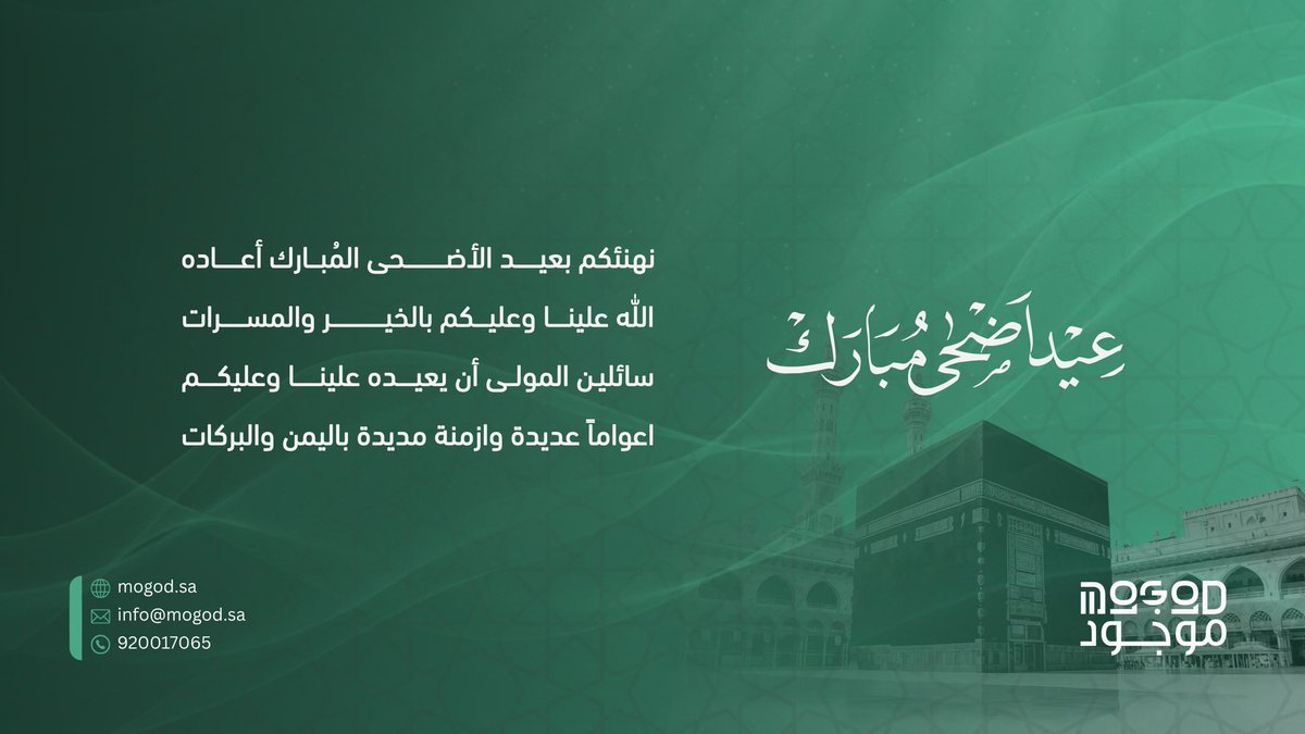 mogod_sa's tweet photo. عيد اضحى مبارك 
#عيد_الأضحى 
#ادارة_الاملاك https://t.co/4RhOlibPOF