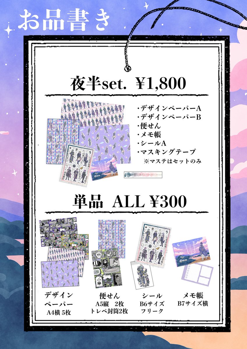 mineni777's tweet photo. インテのお品書きです！

2026/05/31（日）
超閃華の刻 2026大阪 
４号館 ね74a「山藤」

ツリーにグッズのサンプルあります。
当日はよろしくお願いします。 https://t.co/gyXvUlRxyU