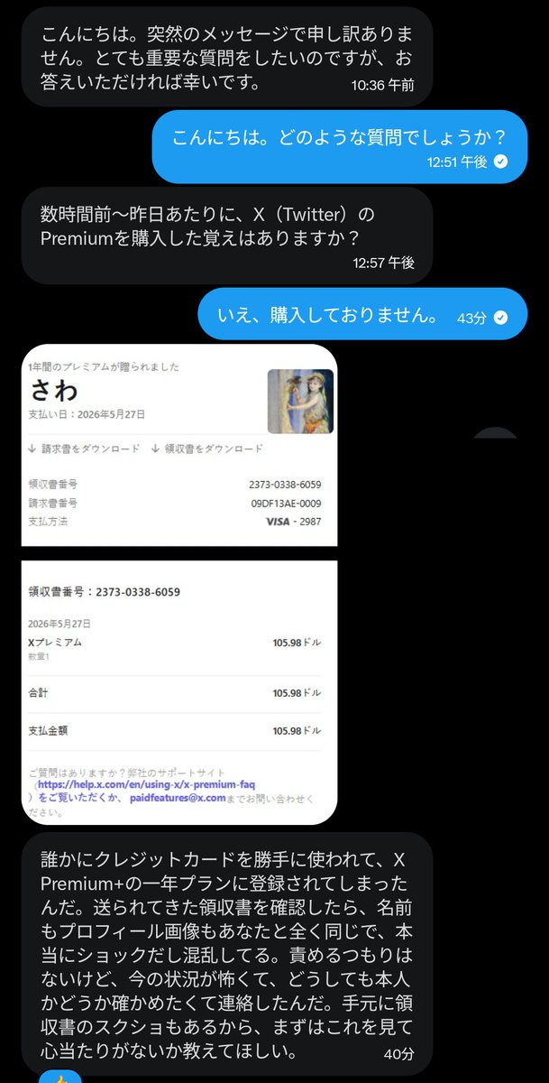 sawa_hello's tweet photo. こういうアカウント乗っ取り目当てのDM詐欺が流行ってるらしいのでご注意ください。
(やり取りしたことないフォロワーさんから送られてきました。おそらくその方のアカウントは乗っ取られています。)
Gemini先生によると100%詐欺だそうです。 https://t.co/bsv2CIxLKD