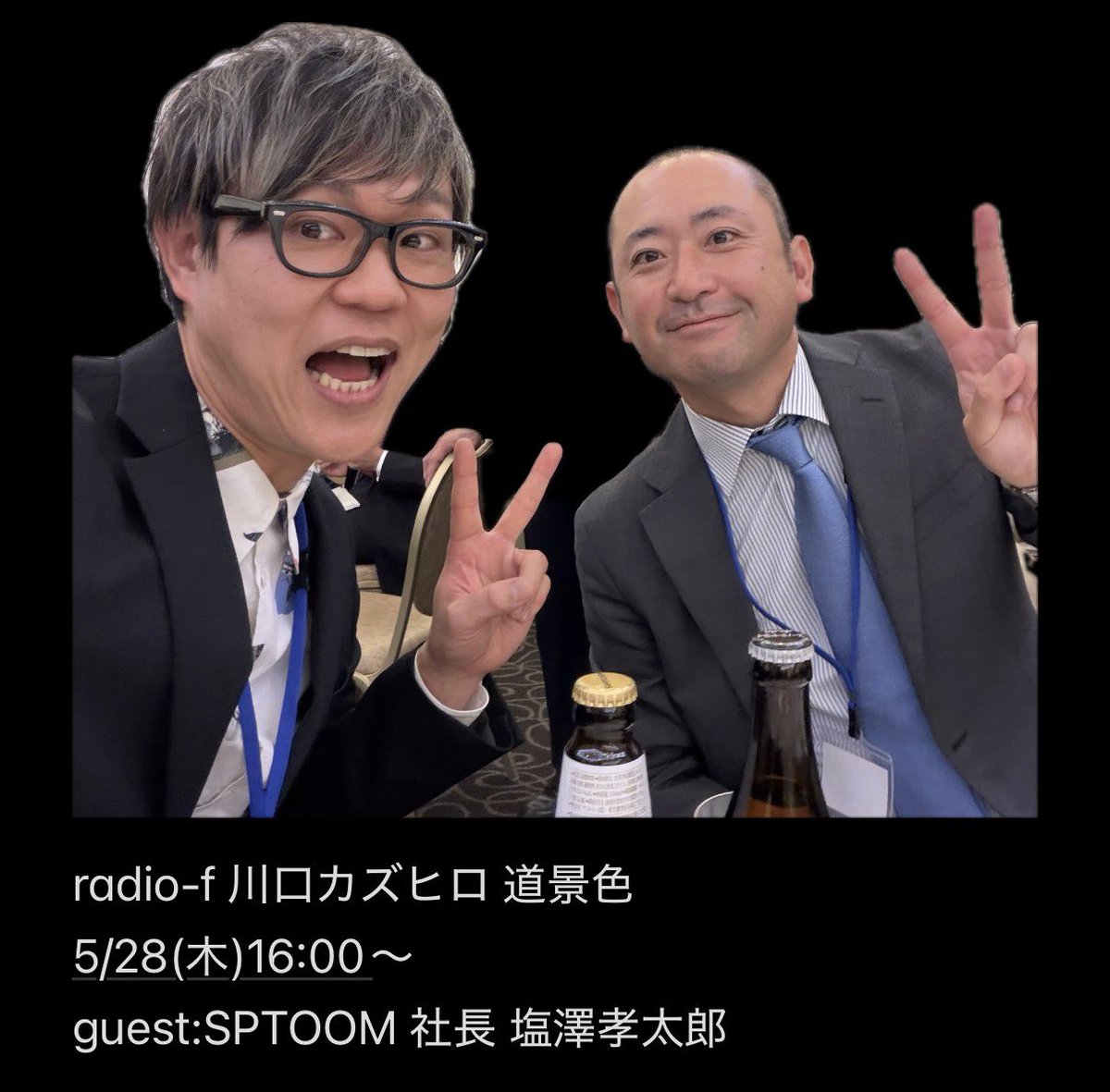 kazuhiro_datsun's tweet photo. 川口カズヒロ 道景色

明日28日(木)〜3週に渡り
警備会社エスピトーム社長 塩澤孝太郎さんをゲストに迎えてトーク致します。

聞いてねーん！
https://t.co/ULkOBIFNoB https://t.co/CmolpAjK7o