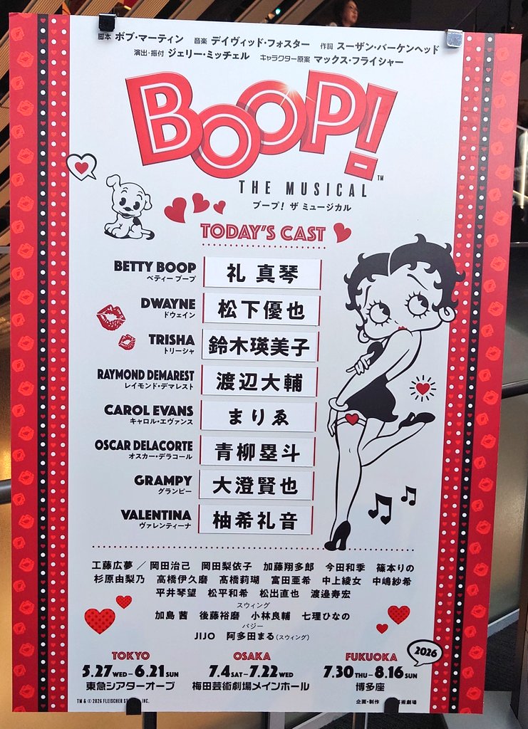 rafama_ru's tweet photo. BOOP! The Musical
初日おめでとうございます
礼真琴さま可愛い♡歌もダンスも最高!突然の男役Voiceに歓喜
拍手＆歓声あり大盛り上がりで楽しかった｡:* https://t.co/9oK7OvvKvh