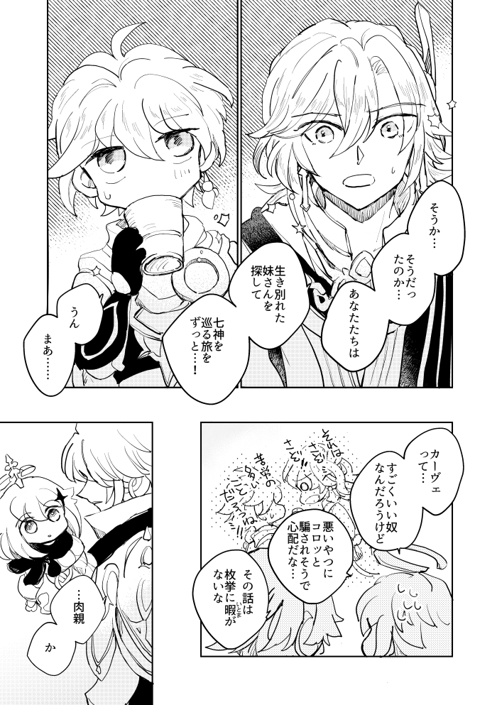 独りではない(再掲)
アルハイゼンとパイモン、空とカーヴェ 