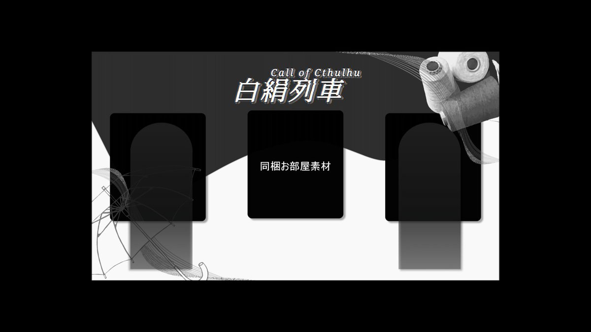 tokatelion's tweet photo. CoC6版シナリオ『白絹列車』

がたんがたん。がたんがたん。
列車の揺れる音がする。
PCとKPCはふたり、地下鉄に乗っていた。

※エモはありません
※嫌な思いをします

https://t.co/rso2iLVDdn https://t.co/11fbgieQEp