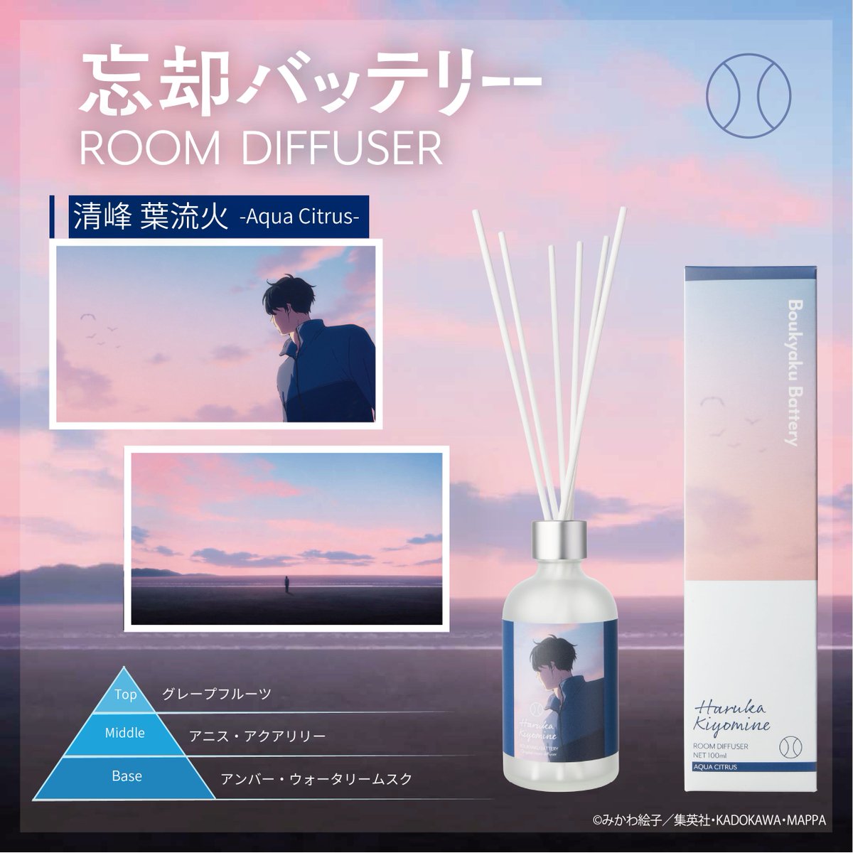 忘却バッテリー ディフューザー 2点セット 清峰 要 第2期アニメ放送も決定しましたね⚾🎉 fav's room TOKYOではTVアニメ