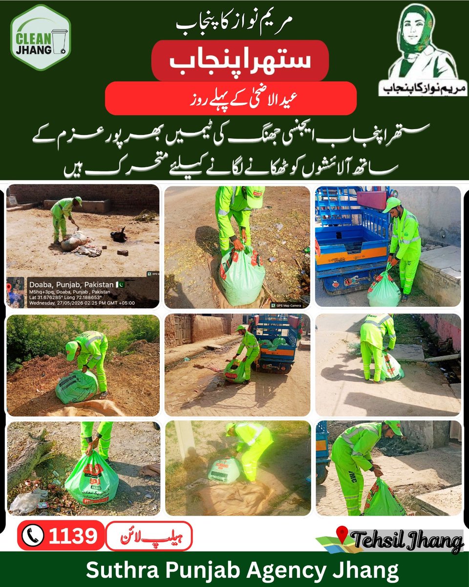 DCJhang's tweet photo. عید الاضحیٰ صفائی آپریشن 
@GovtofPunjabPK 
#suthraounjab https://t.co/qQ7HGVUsdE