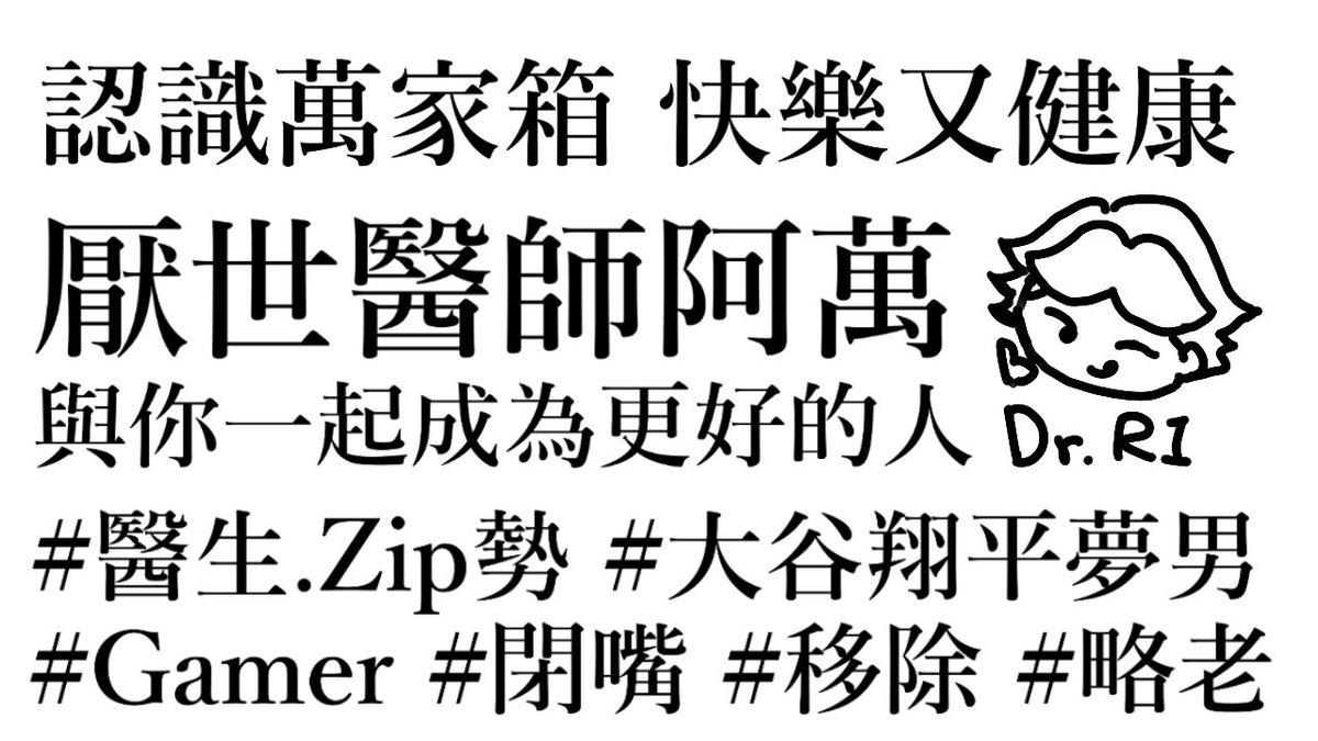 王得發❖粉肝夜市地縛靈 tweet media