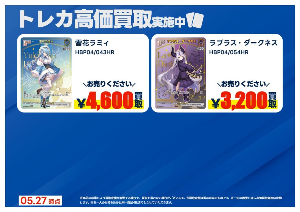 買取情報】【X限定】 🔥5/27 買取募集🔥 #ホロライブカードゲーム
