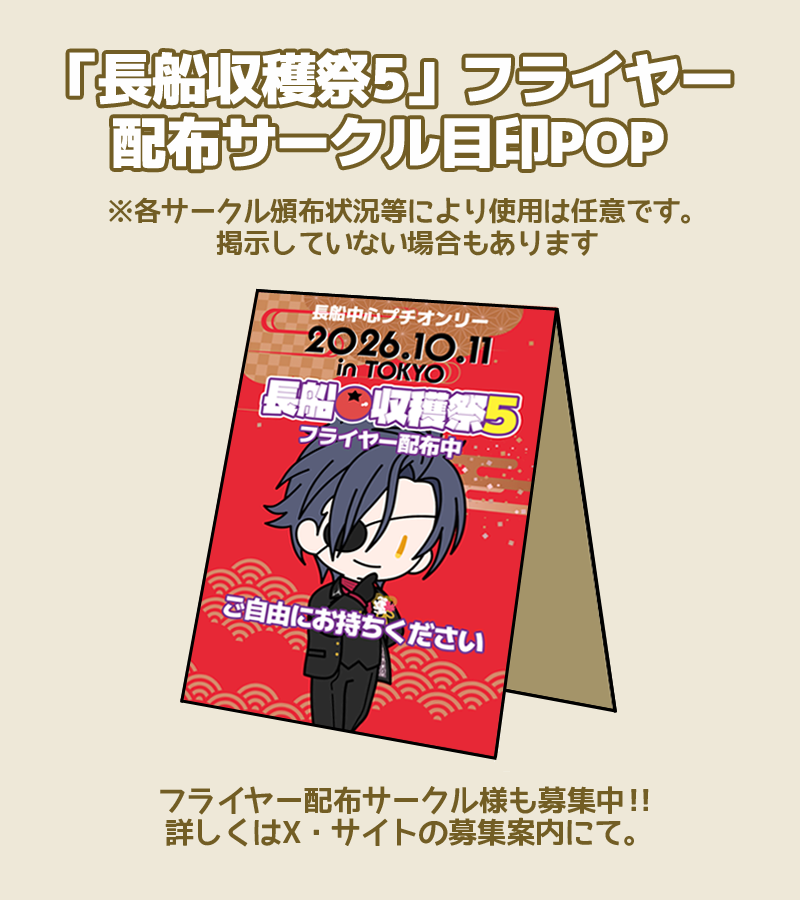 長船収穫祭5🍅2026/10/11開催長船プチ tweet media