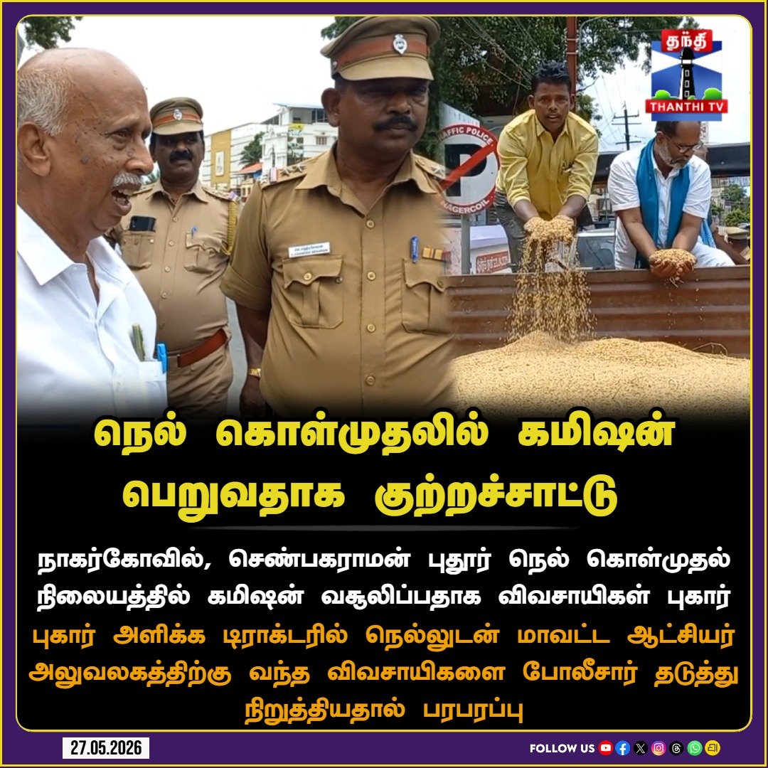 Thanthi TV tweet media
