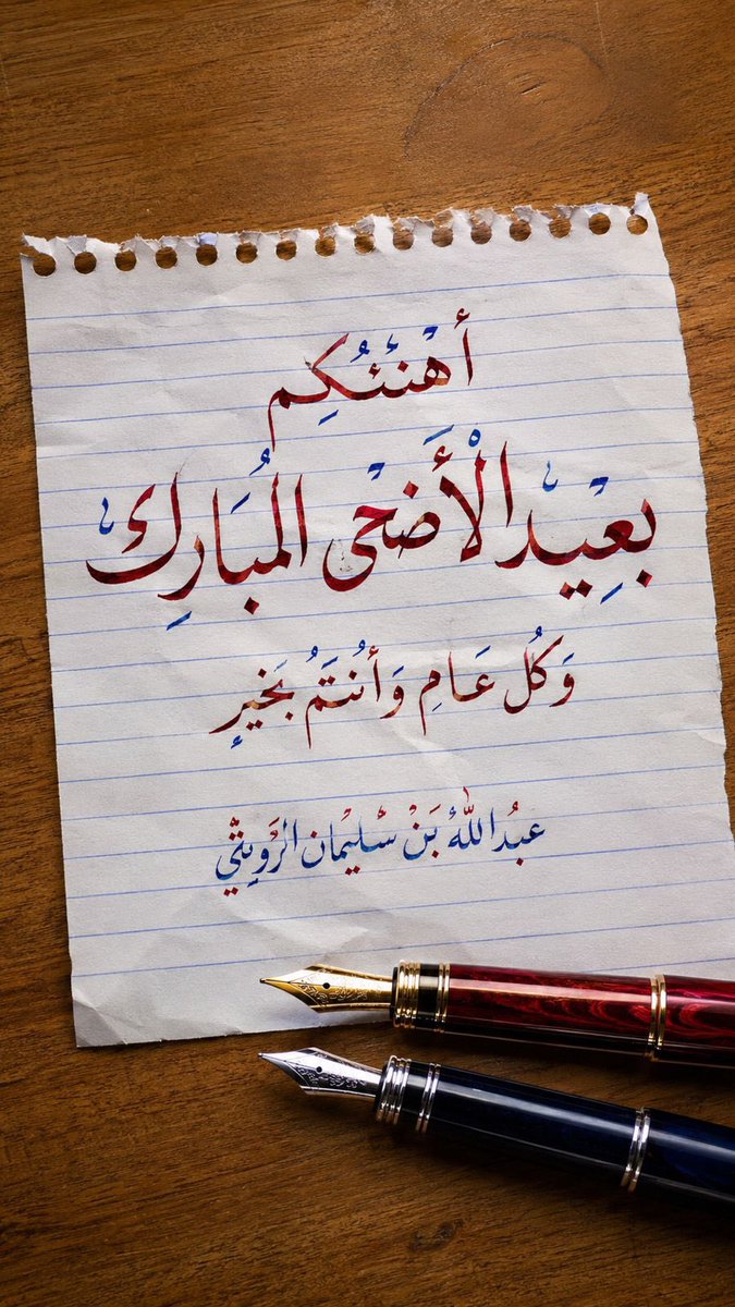 a_arwithey's tweet photo. اهنئكم بعيد #الاضحى_المبارك 
وكل عام وانتم بخير https://t.co/uPgbqxxvxx