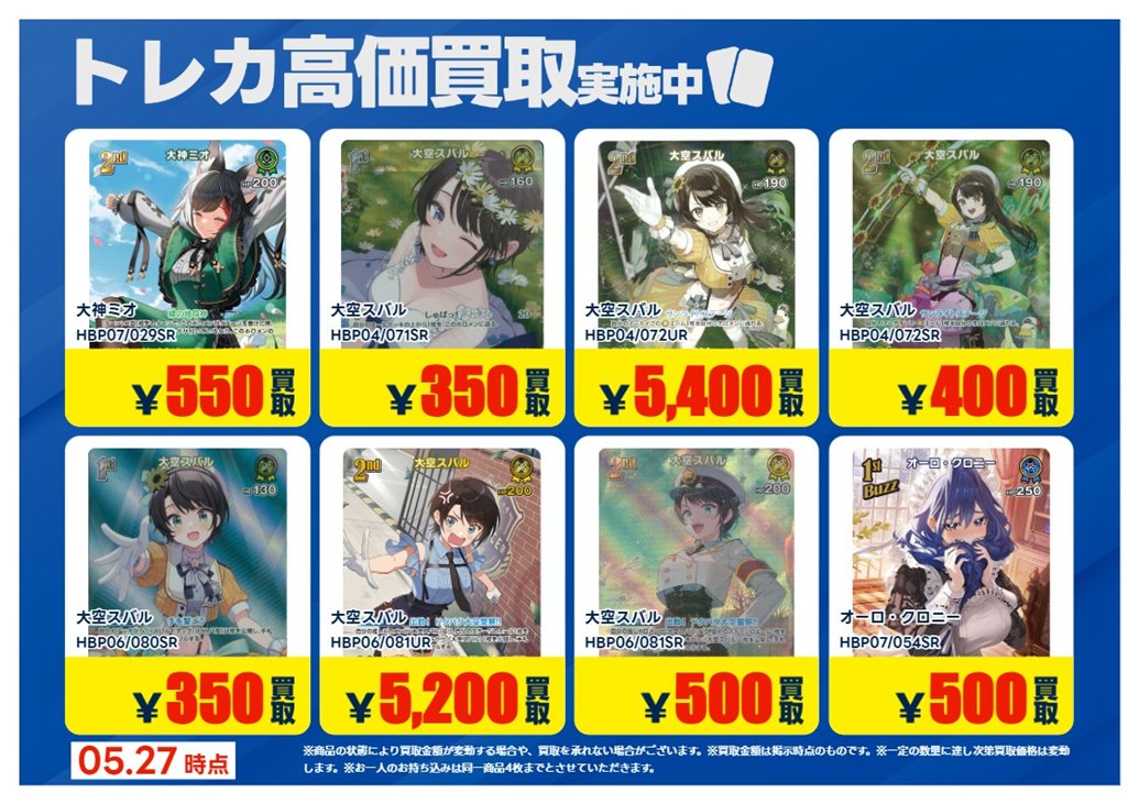 買取情報】【X限定】 🔥5/27 買取募集🔥 #ホロライブカードゲーム UR