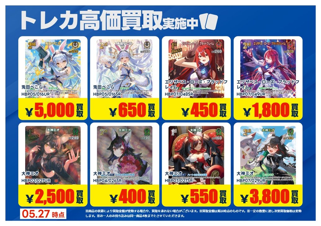 買取情報】【X限定】 🔥5/27 買取募集🔥 #ホロライブカードゲーム UR