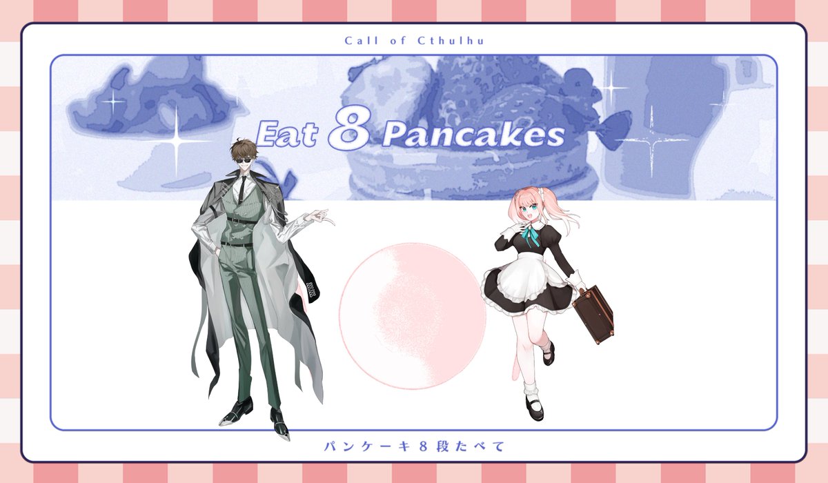 C_BC25's tweet photo. ✦ パンケーキ8段たべて　作：鈴星 様    

✦ KPC / KP：Chloe Cynthia Cancer 　　　/ カリン  
✧ PC /   PL：Bowand・Arrow・Sagittarius/ ねき

🥞シナリオクリア🥞 https://t.co/QGIwNSevJ6