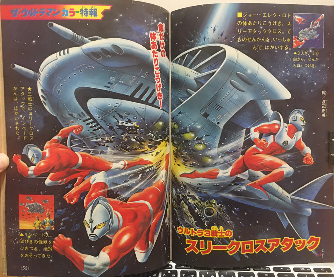 テレマガ ＃昭和55年（'80）1月号掲載、＃ザ・ウルトラマンカラー特報