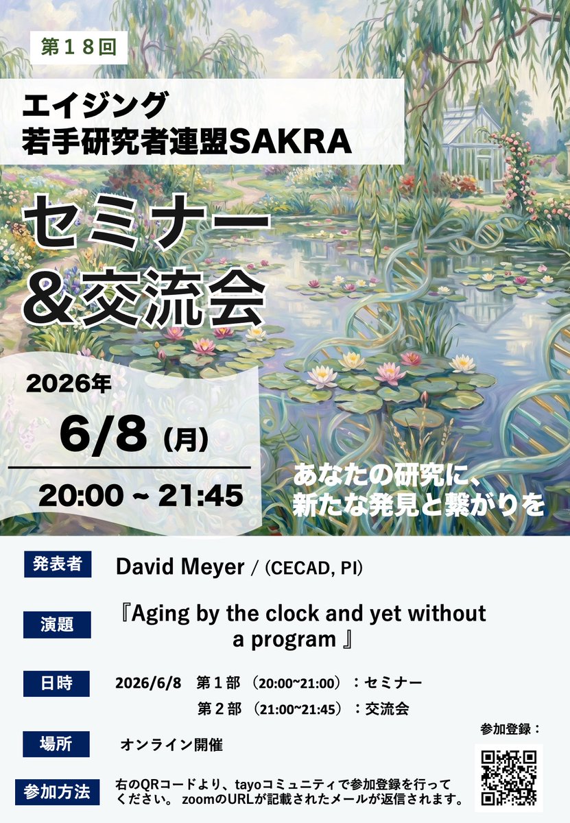 SAKRA_Aging's tweet photo. peatixはこちらから
https://t.co/clvdkY54fh https://t.co/841K7mwAiP