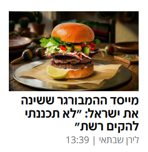 yuval_dror's tweet photo. ספוילר: מייסד ההמבורגר לא שינה את ישראל
#פח https://t.co/AQuViNjrfI