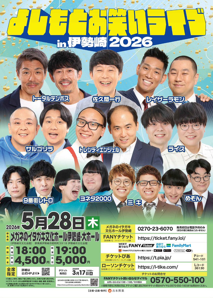 🎆5/28(木)のめぞん🎆 19:00〜 「よしもとお笑いライブin伊勢崎2026