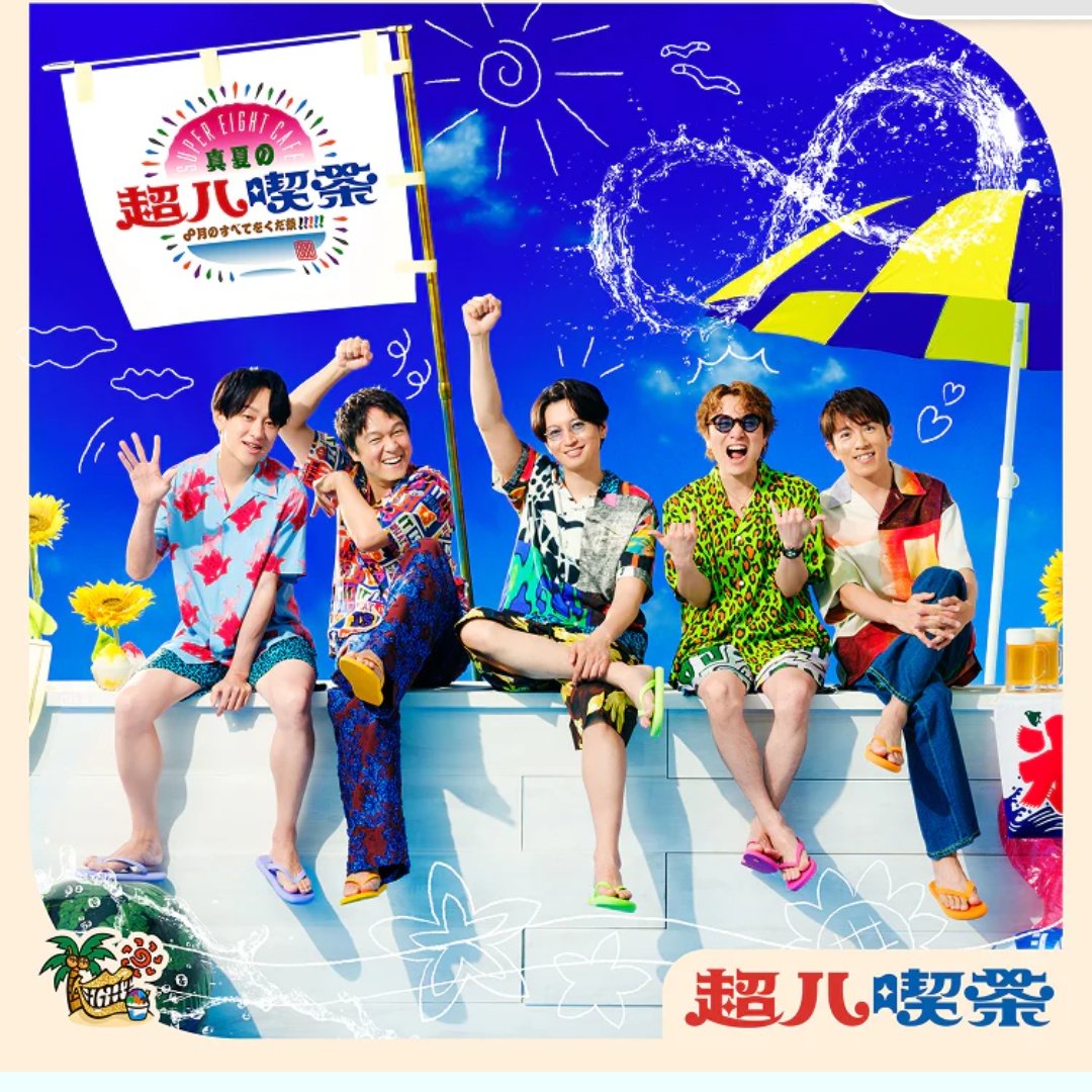 yutt_84's tweet photo. SUPER EIGHTのコラボカフェめっちゃ行きたいけど居酒屋みたいなメニュー出すのはさすがやね(笑) https://t.co/1RmVQHpaAh
