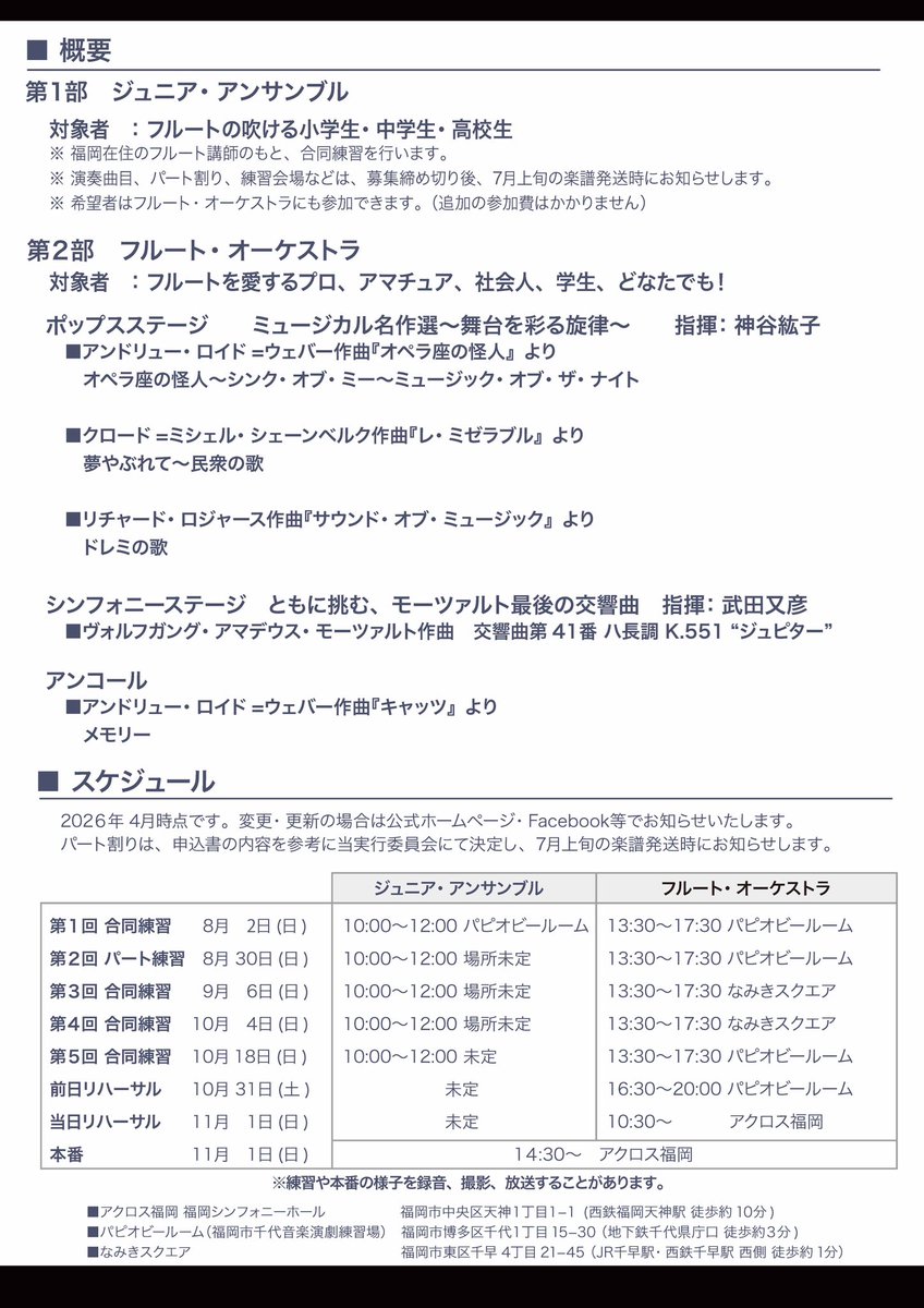 sei0701's tweet photo. フルートフェスティバルin福岡2026の募集が開始されました( *´꒳`*)
日曜日の夜に解禁されて、既に100名以上の申し込みがあったようです‼️
定員200名になり次第、申し込み〆切が繰り上がりますので、お気をつけください💡 ̖́- https://t.co/w3iWFfEahs