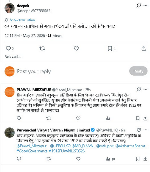 Puvvnl_Mirzapur's tweet photo. उपभोक्ता द्वारा शिकायत प्राप्त होने पर विभाग द्वारा तुरंत संज्ञान लेते हुए आवश्यक कार्रवाई की गई और समस्या का शीघ्र समाधान सुनिश्चित किया गया। समाधान के बाद उपभोक्ता ने विभाग की तत्परता और सेवाओं के प्रति धन्यवाद एवं आभार व्यक्त किया।@ChairmanUppcl
@PuVVNLHQ
@MD_PuVVNL https://t.co/lXae1ib9Uc