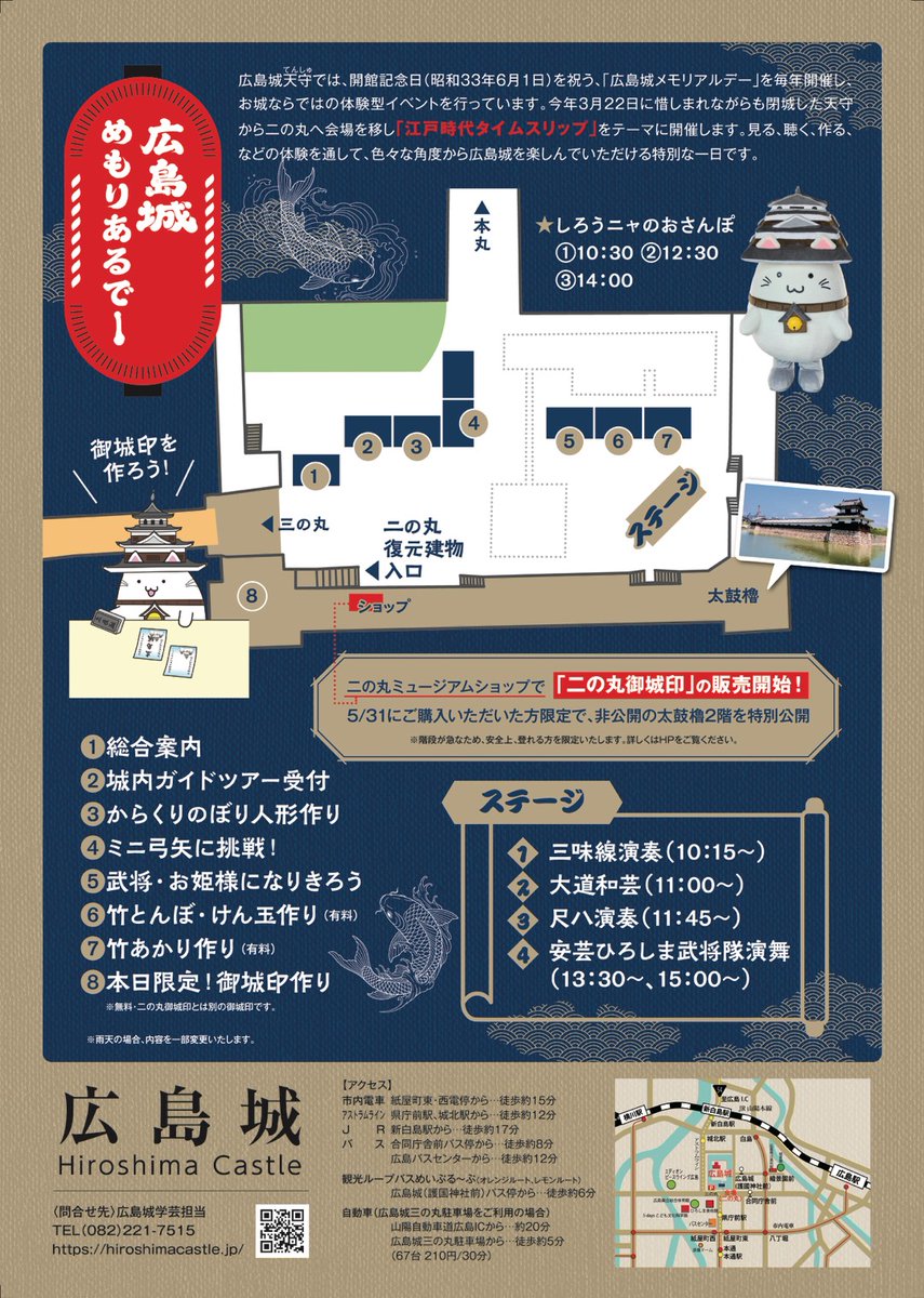 __Unit_monaka__'s tweet photo. 『広島城 めもりあるでー』
広島城は1958年6月1日に復元され、毎年6月1日に一番近い日曜日にイベントを行っていて、今年は5月31日。
『広島城二の丸』に侍や姫、旅人や瓦版屋が登場!!?Unit 最中のメンバーも出演します☘️
ぜひぜひ、31日は広島城へ♪
詳しくは画像をチェック、です✨️ https://t.co/eFJSsm11Zo