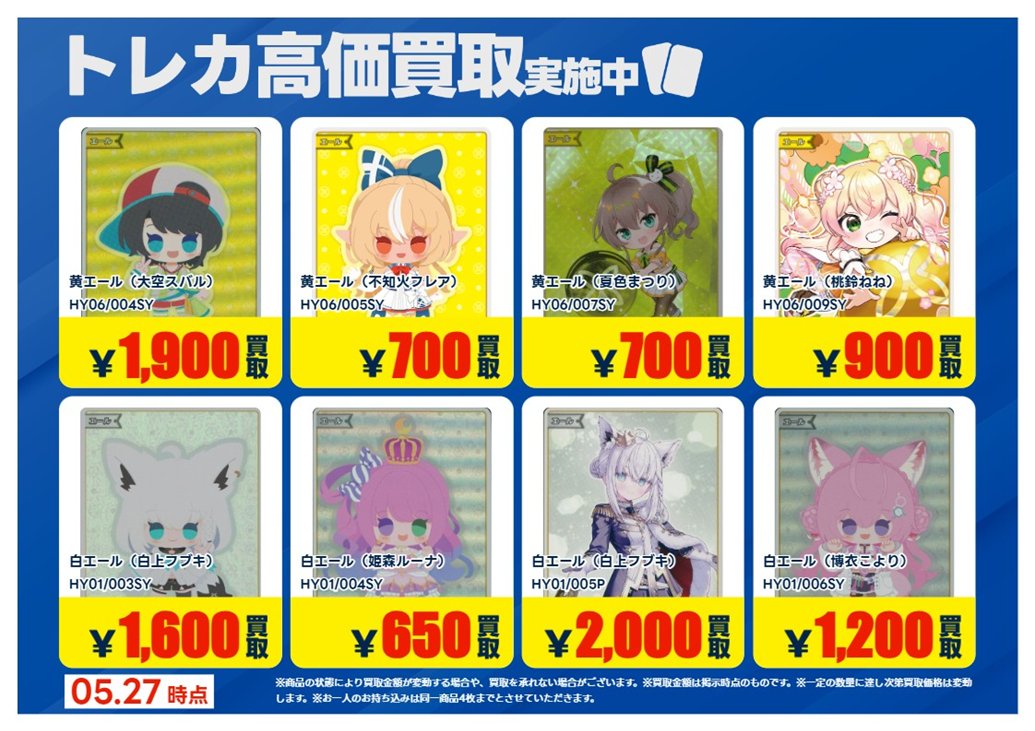 オンゲキ ロケテスト ロケテ ホロ フルコンプセット まとめ売り 買取情報】【X限定】 🔥5/27買取募集🔥 #ホロライブカードゲーム