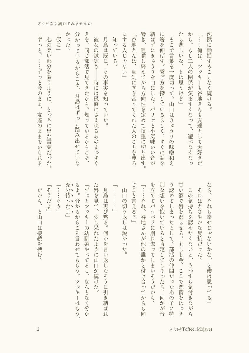 Toffee_Mojave's tweet photo. もだもだしてる大学生つきやち[1/3] https://t.co/fb9DQYSYQQ
