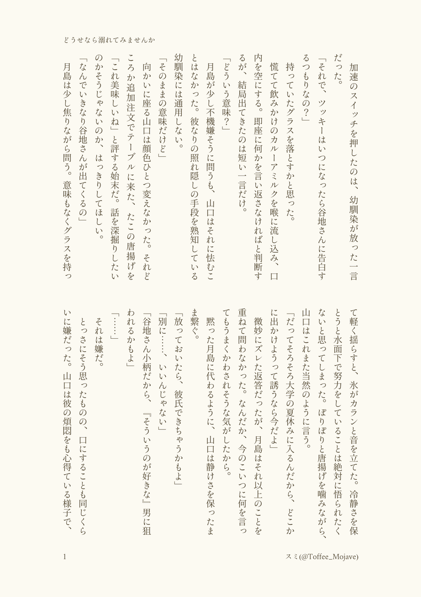 Toffee_Mojave's tweet photo. もだもだしてる大学生つきやち[1/3] https://t.co/fb9DQYSYQQ