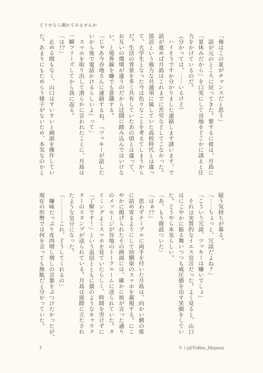 Toffee_Mojave's tweet photo. もだもだしてる大学生つきやち[1/3] https://t.co/fb9DQYSYQQ