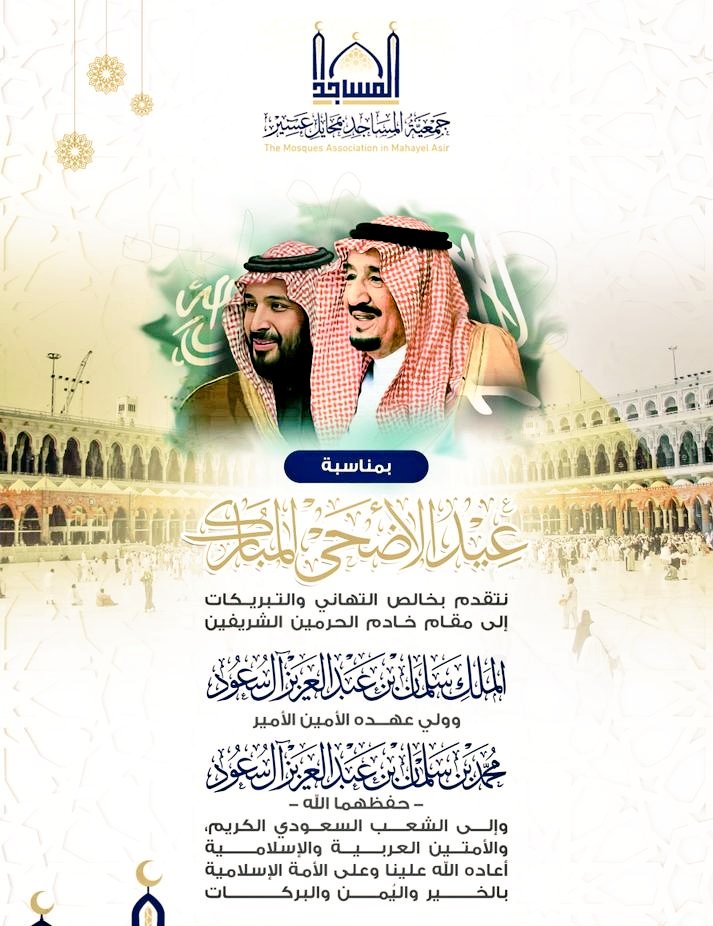_j_mm_'s tweet photo. نهنئكم بحلول ⁧#عيد_الأضحى_المبارك⁩ 
سائلين الله أن يعيده علينا و��ليكم بالخير واليُمن والبركات
#عيد_الأضحى https://t.co/zJxbybZ7Nm